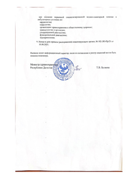 Выписка лицензии1