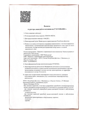 Выписка лицензии